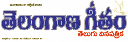 Telangana Geetham